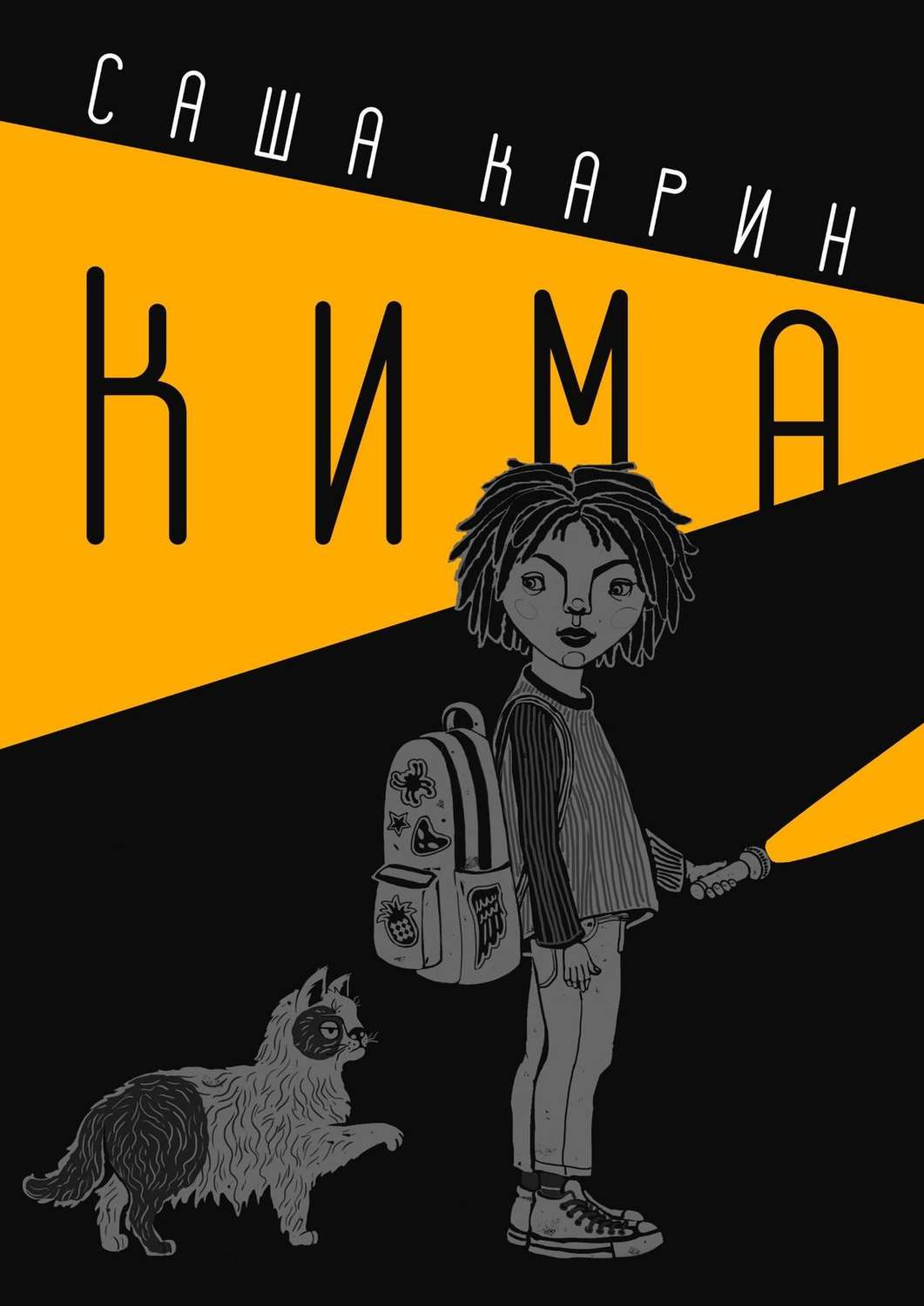 Обложка книги «Кима»