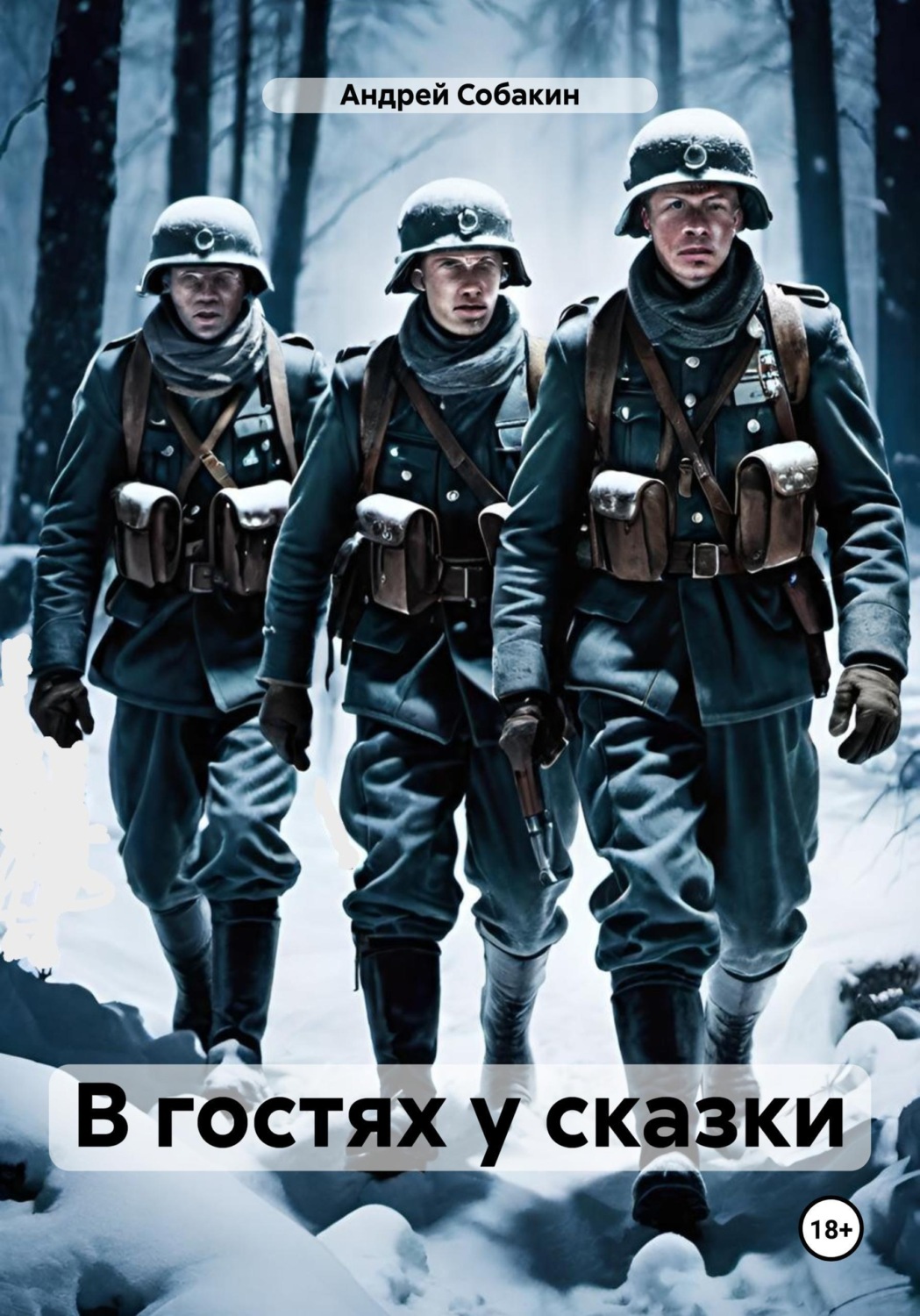 Обложка книги «В гостях у сказки»