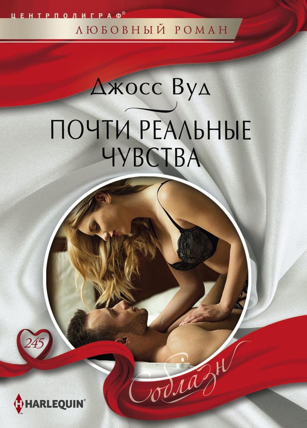 Обложка книги «Почти реальные чувства»