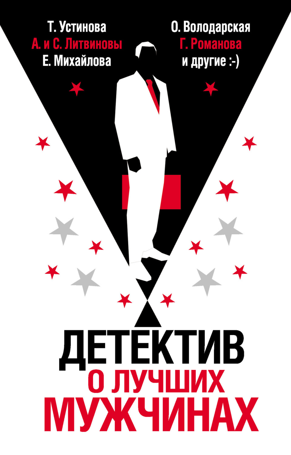 Обложка книги «Детектив о лучших мужчинах»