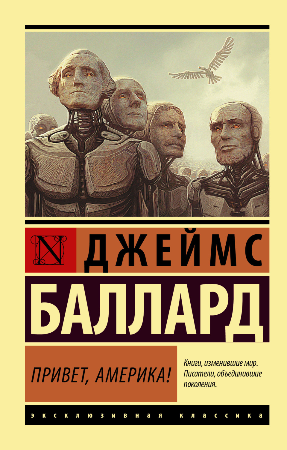 Обложка книги «Привет, Америка!»