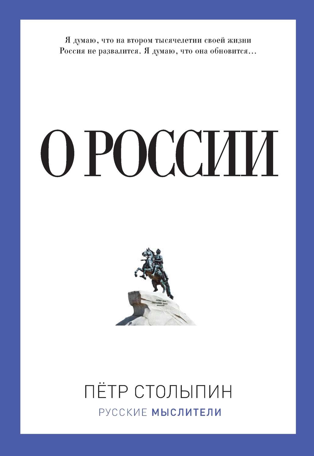 Обложка книги «О России (сборник)»