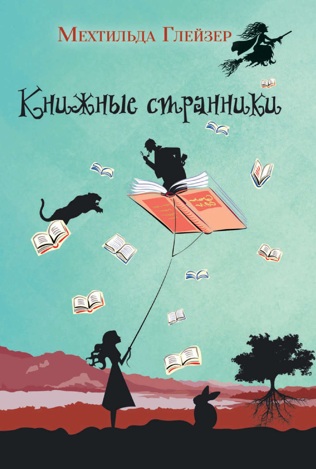 Обложка книги «Книжные странники»