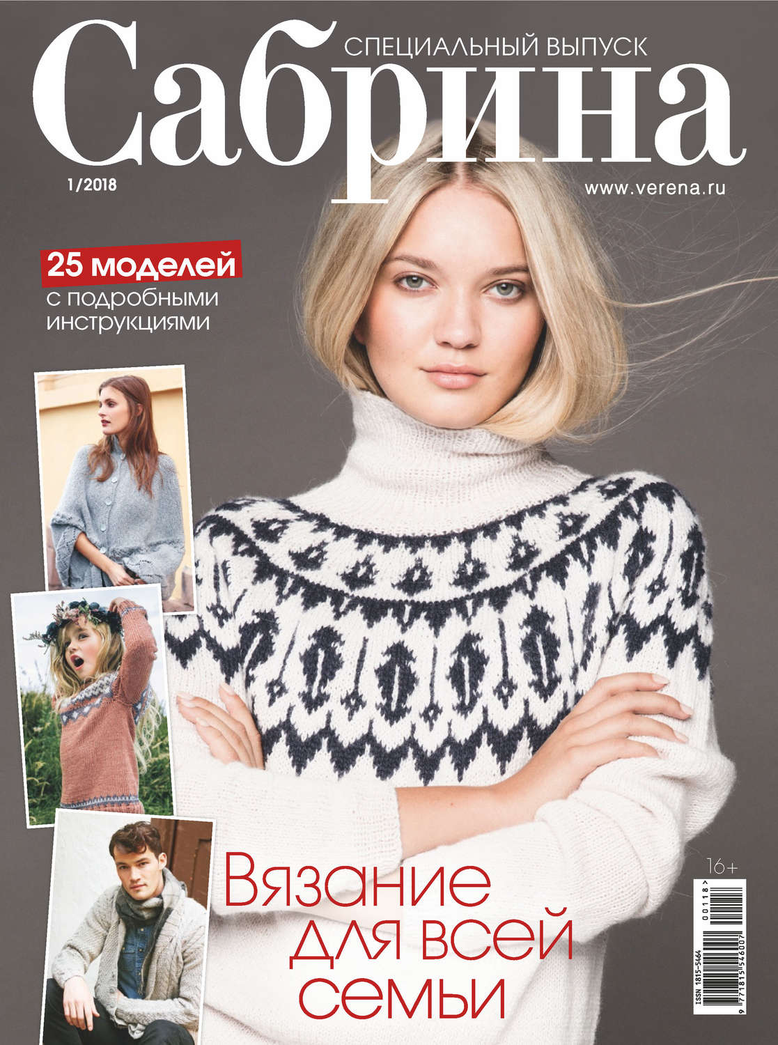 Обложка книги «Сабрина. Специальный выпуск. №1/2018»