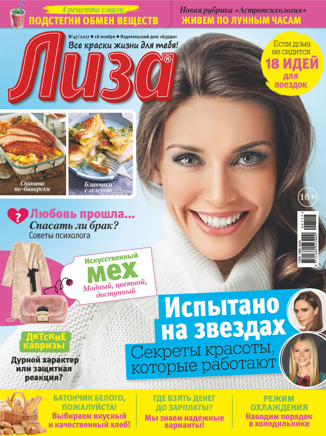 Обложка книги «Журнал «Лиза» №47/2017»