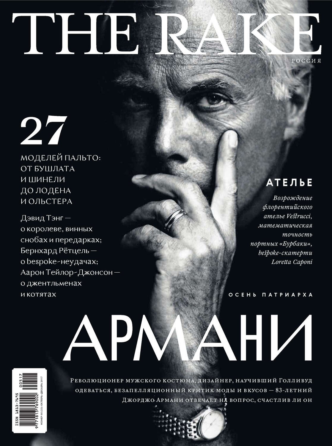 Обложка книги «The Rake №5/2017»