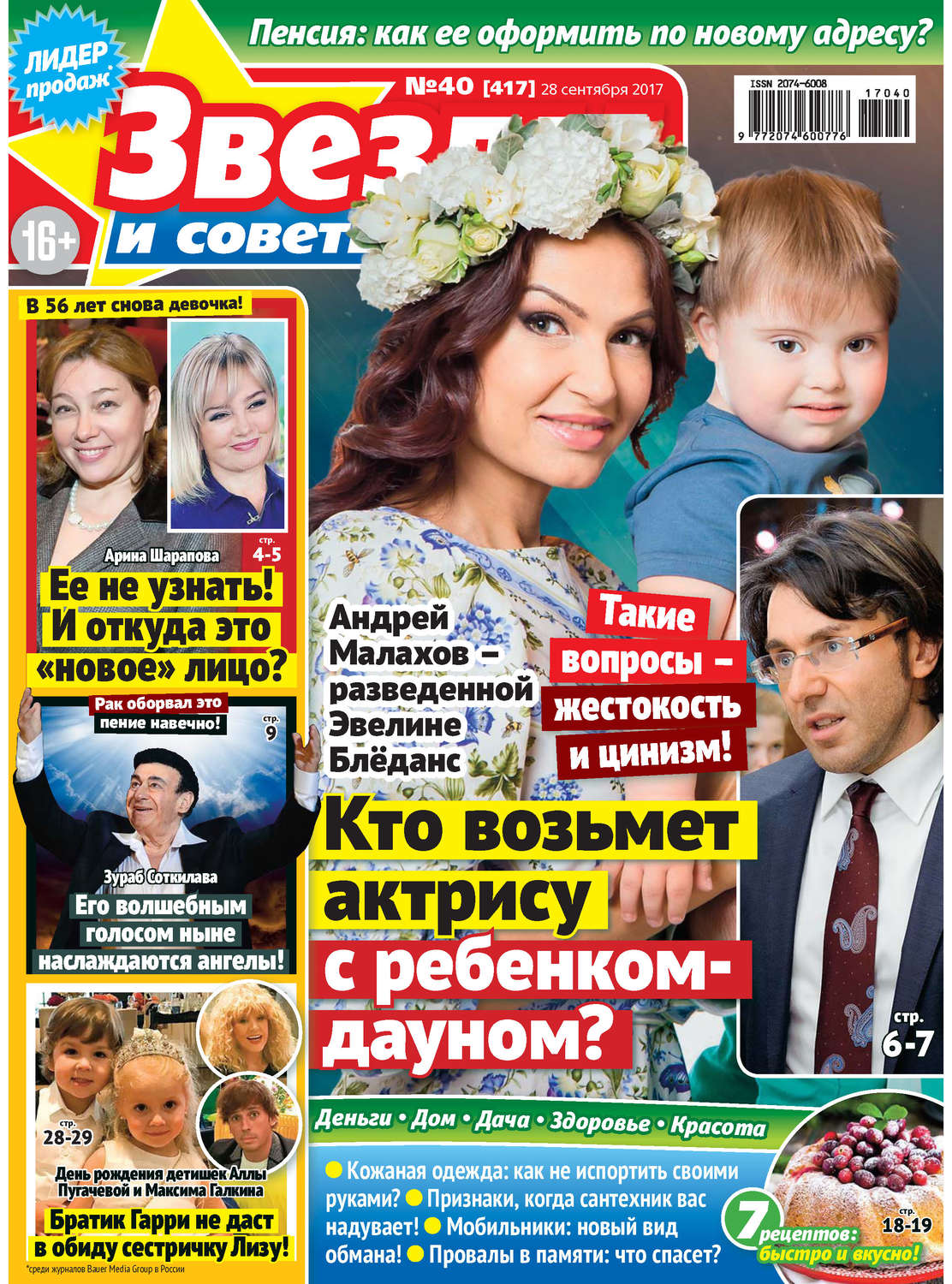 Обложка книги «Звезды и советы №40/2017»