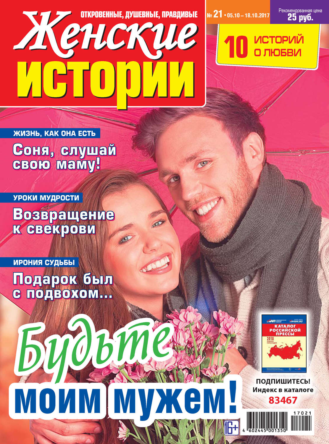 Обложка книги «Женские истории №21/2017»