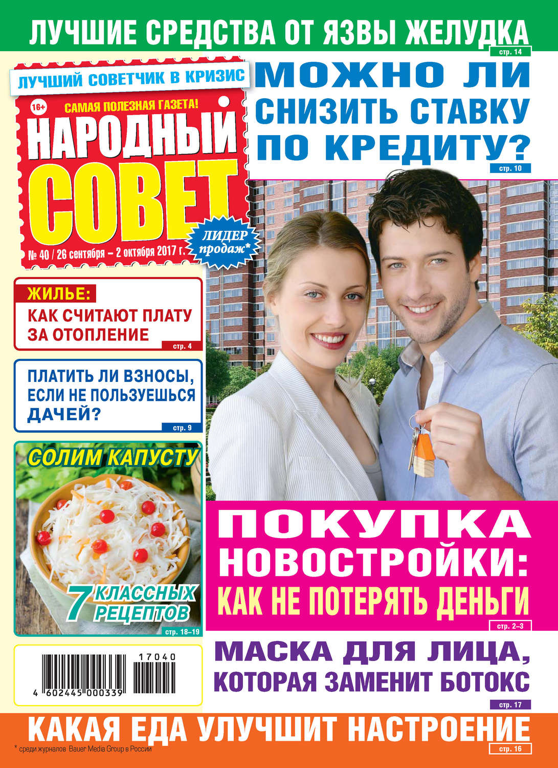 Обложка книги «Народный совет №40/2017»