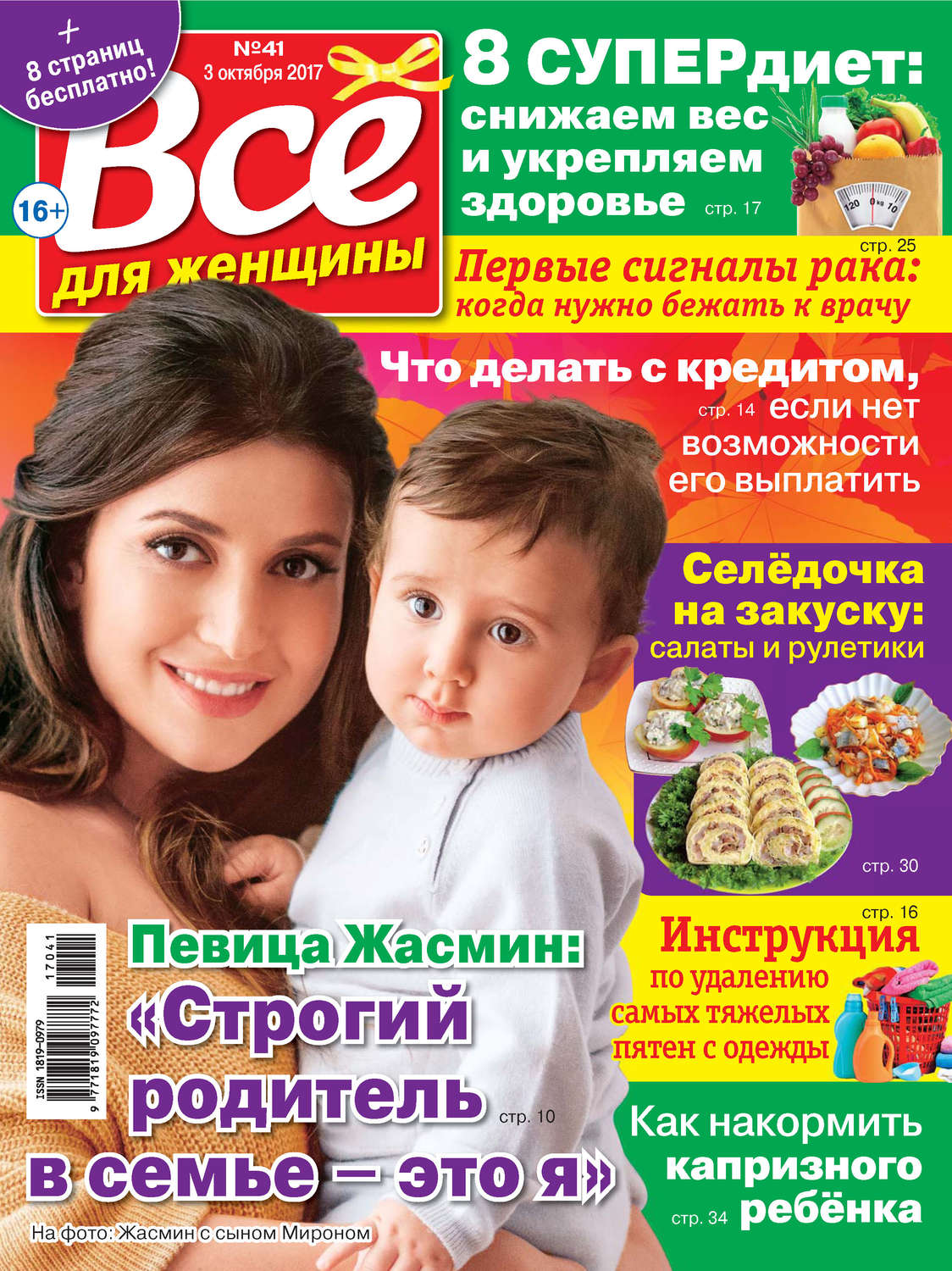 Обложка книги «Все для женщины №41/2017»