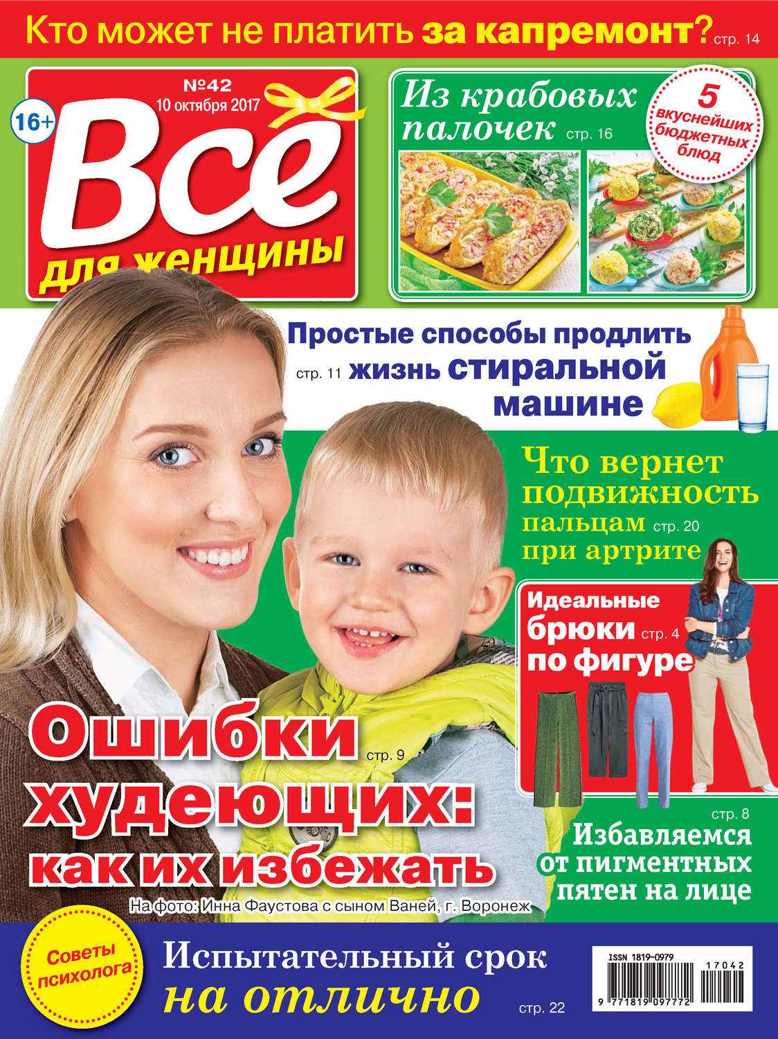 Обложка книги «Все для женщины №42/2017»