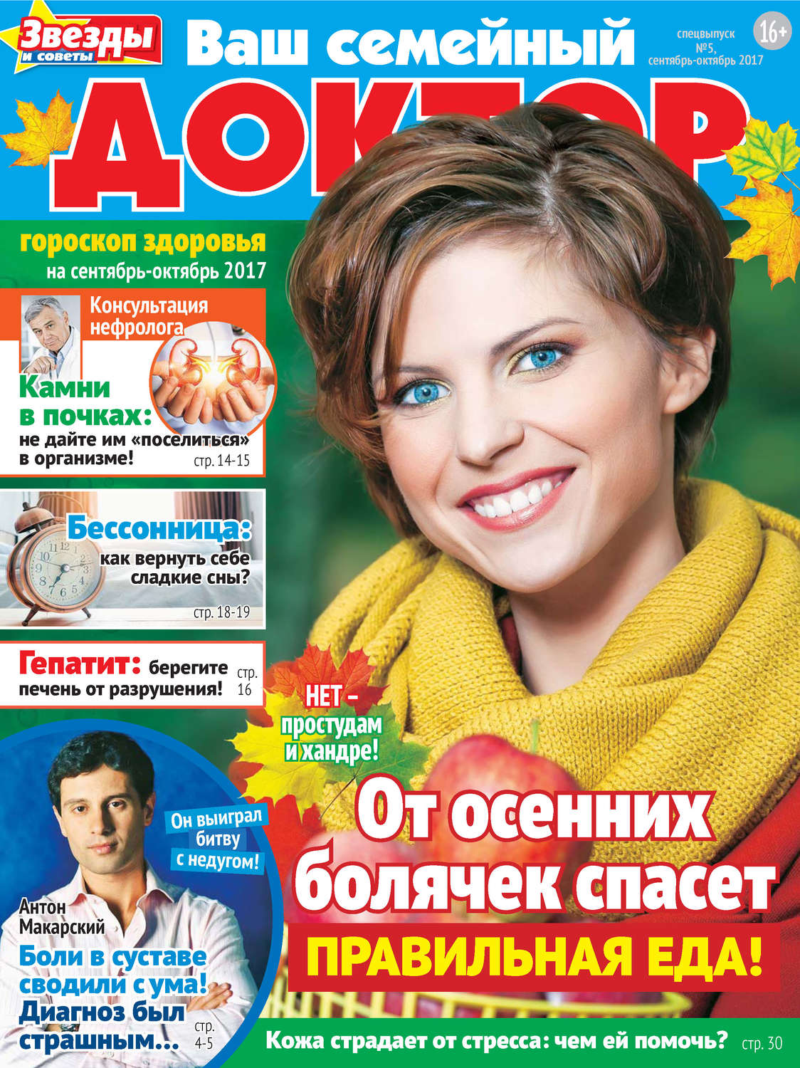 Обложка книги «Ваш семейный доктор №05/2017»