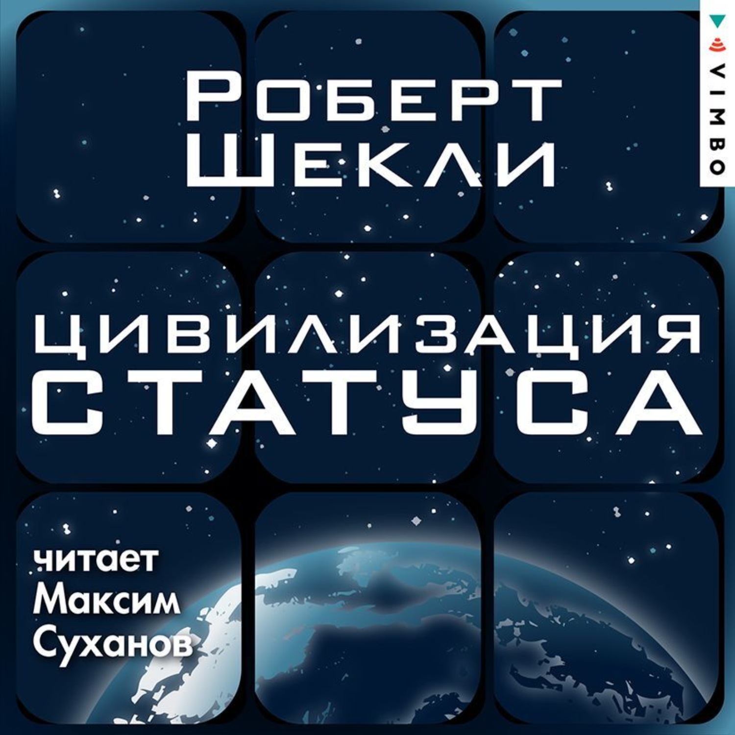 Обложка книги «Цивилизация статуса»