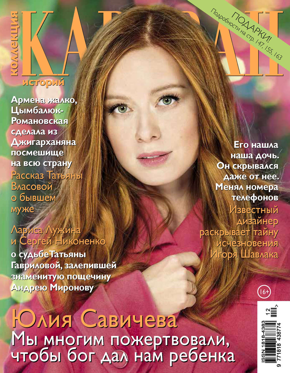 Обложка книги «Коллекция Караван историй №12/2017»