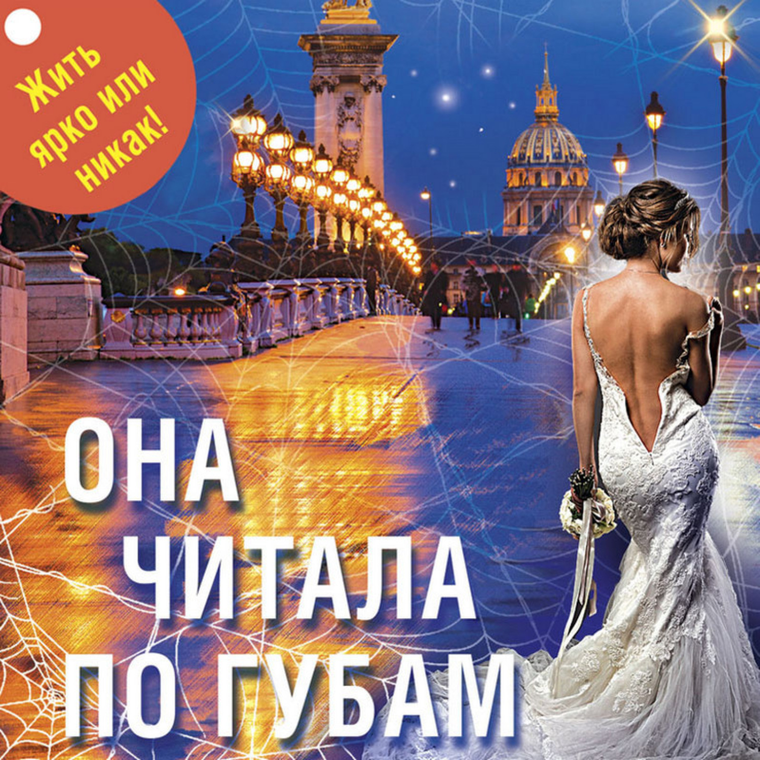 Обложка книги «Она читала по губам»