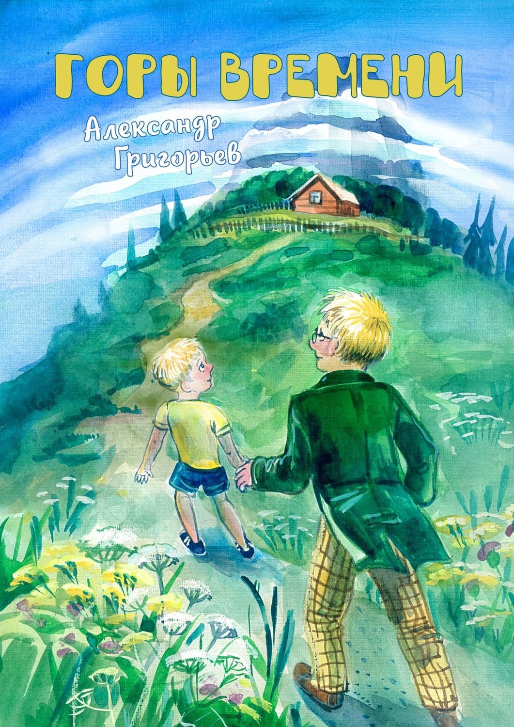 Обложка книги «Горы Времени»