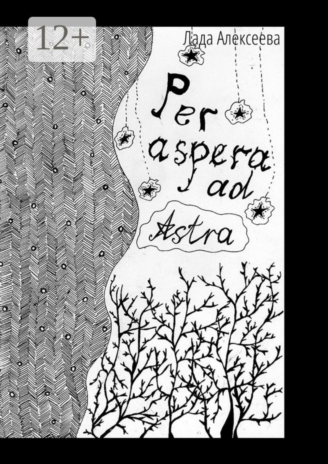 Обложка книги «Per Aspera ad Astra. Сборник стихотворений»