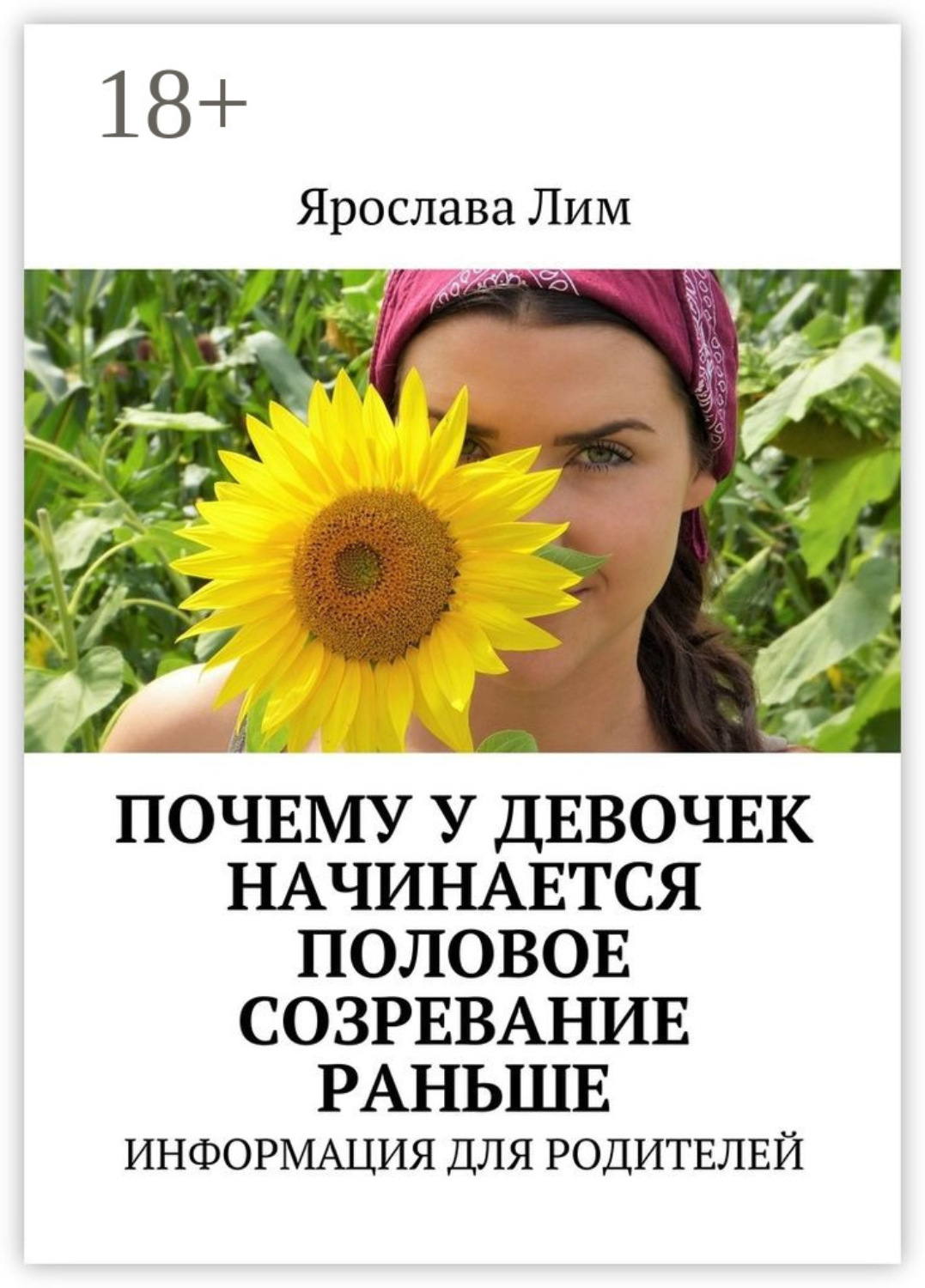 Обложка книги «Почему у девочек начинается половое созревание раньше. Информация для родителей»