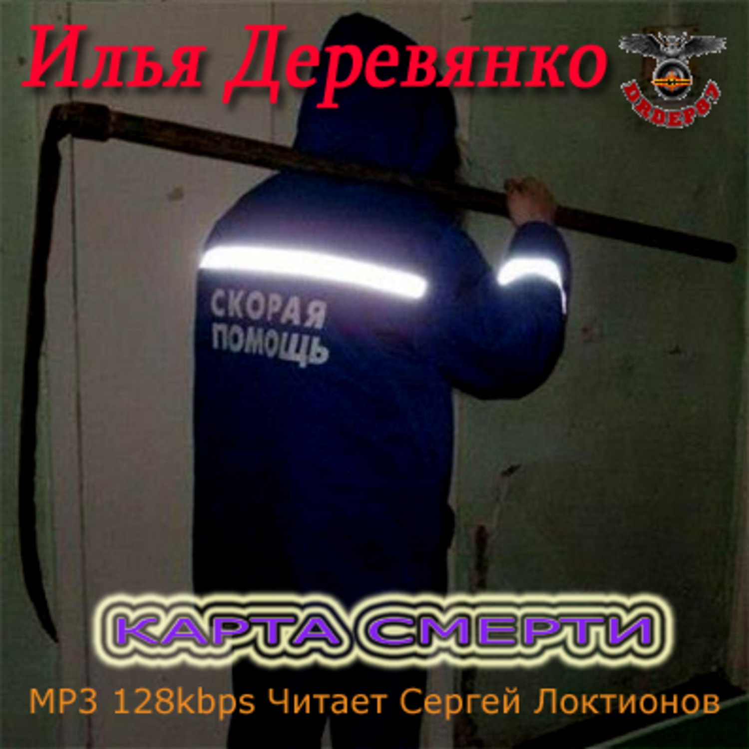 Обложка книги «Карта Смерти»