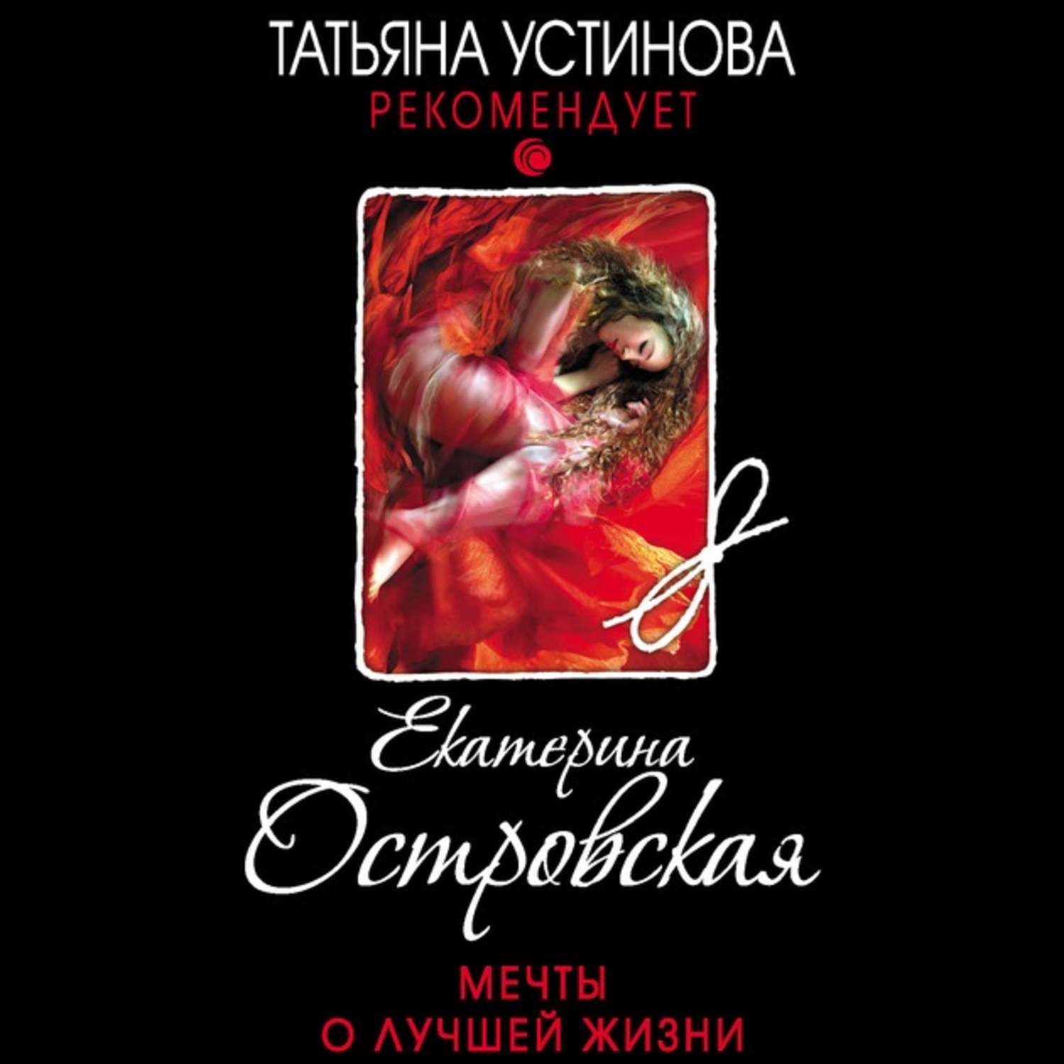 Обложка книги «Мечты о лучшей жизни»