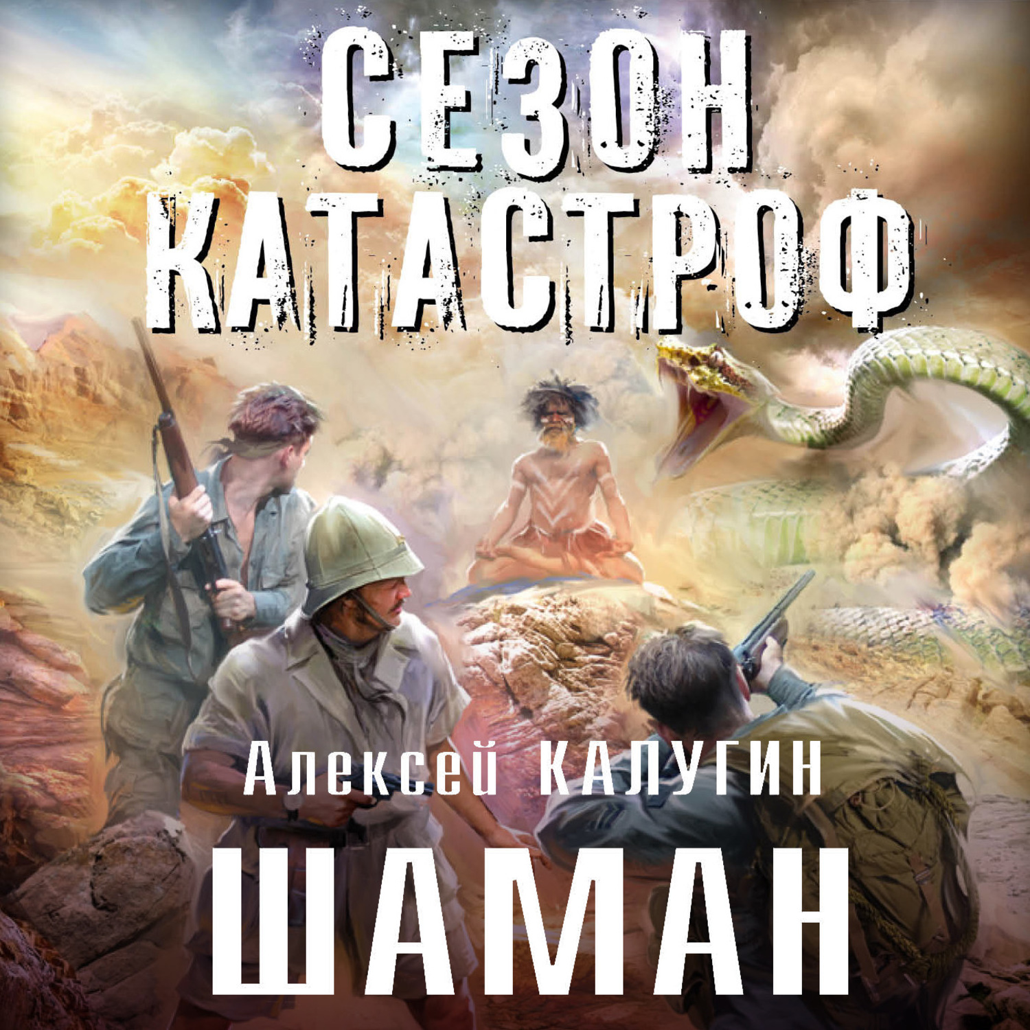 Обложка книги «Шаман»