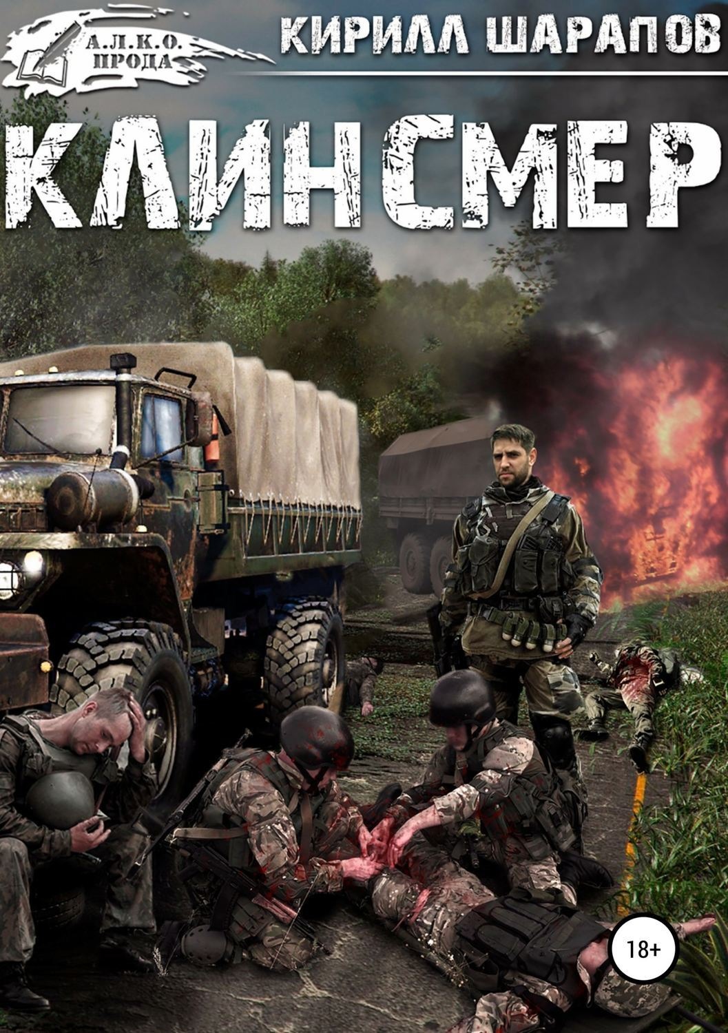 Обложка книги «Клинсмер»