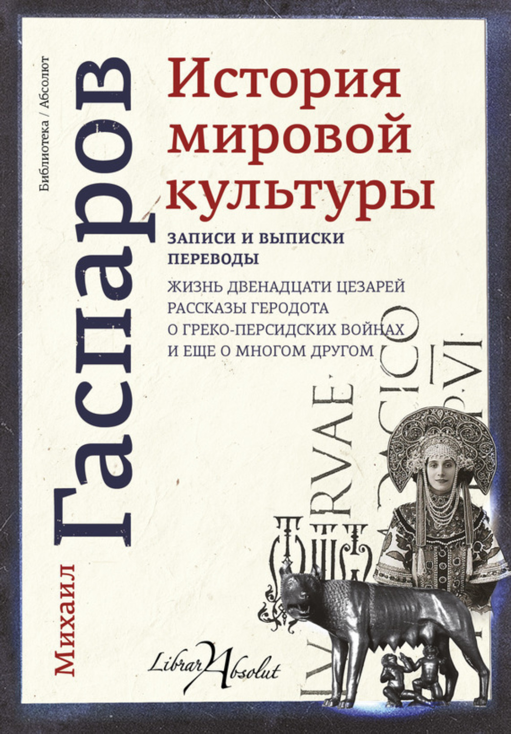 Обложка книги «История мировой культуры»