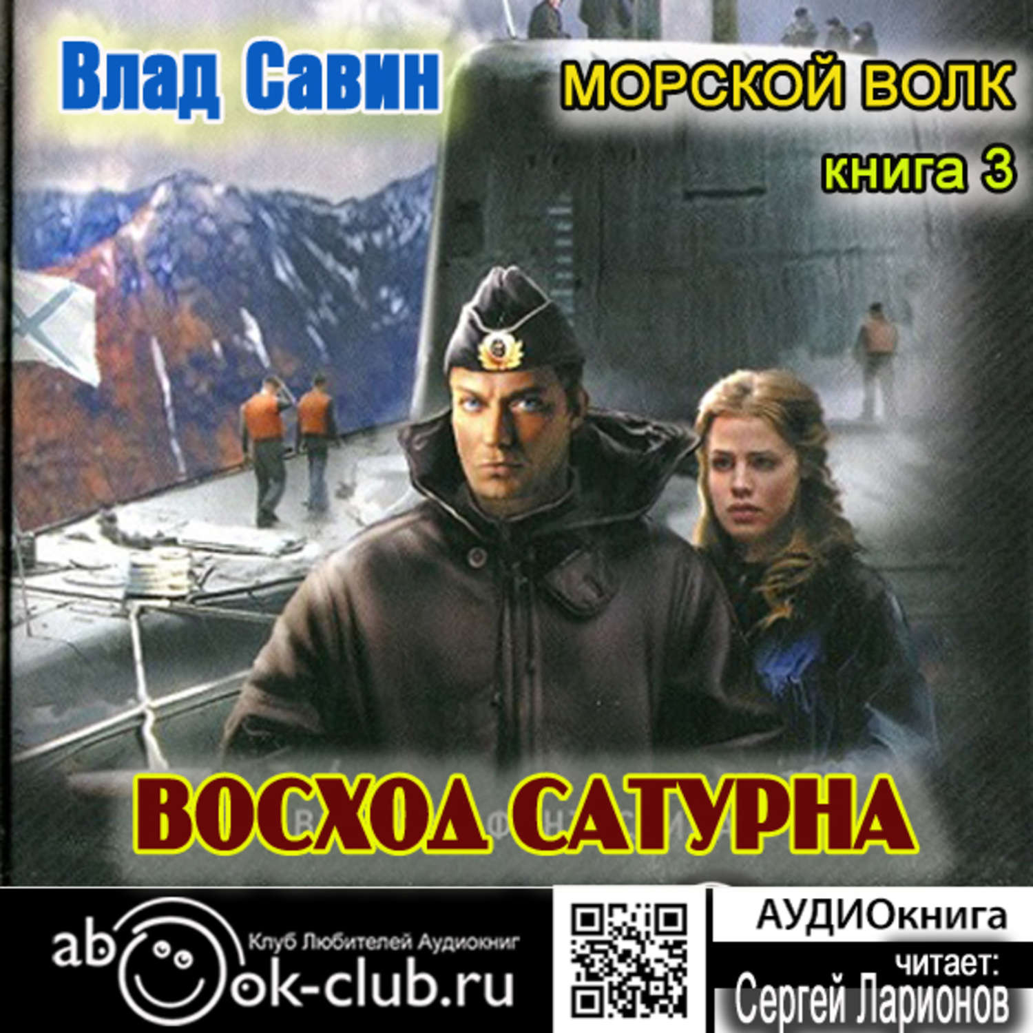 Обложка книги «Восход Сатурна»