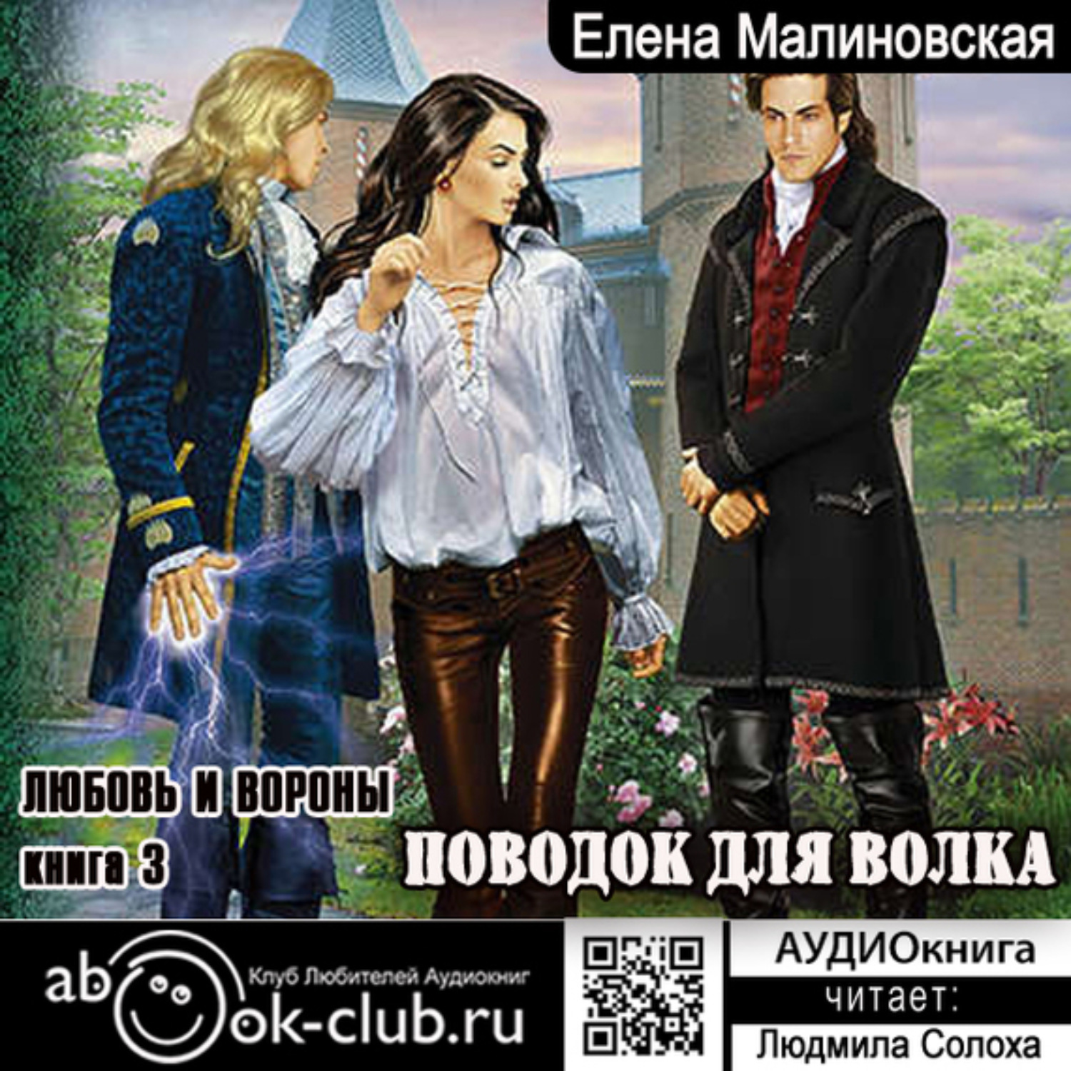 Обложка книги «Поводок для волка»