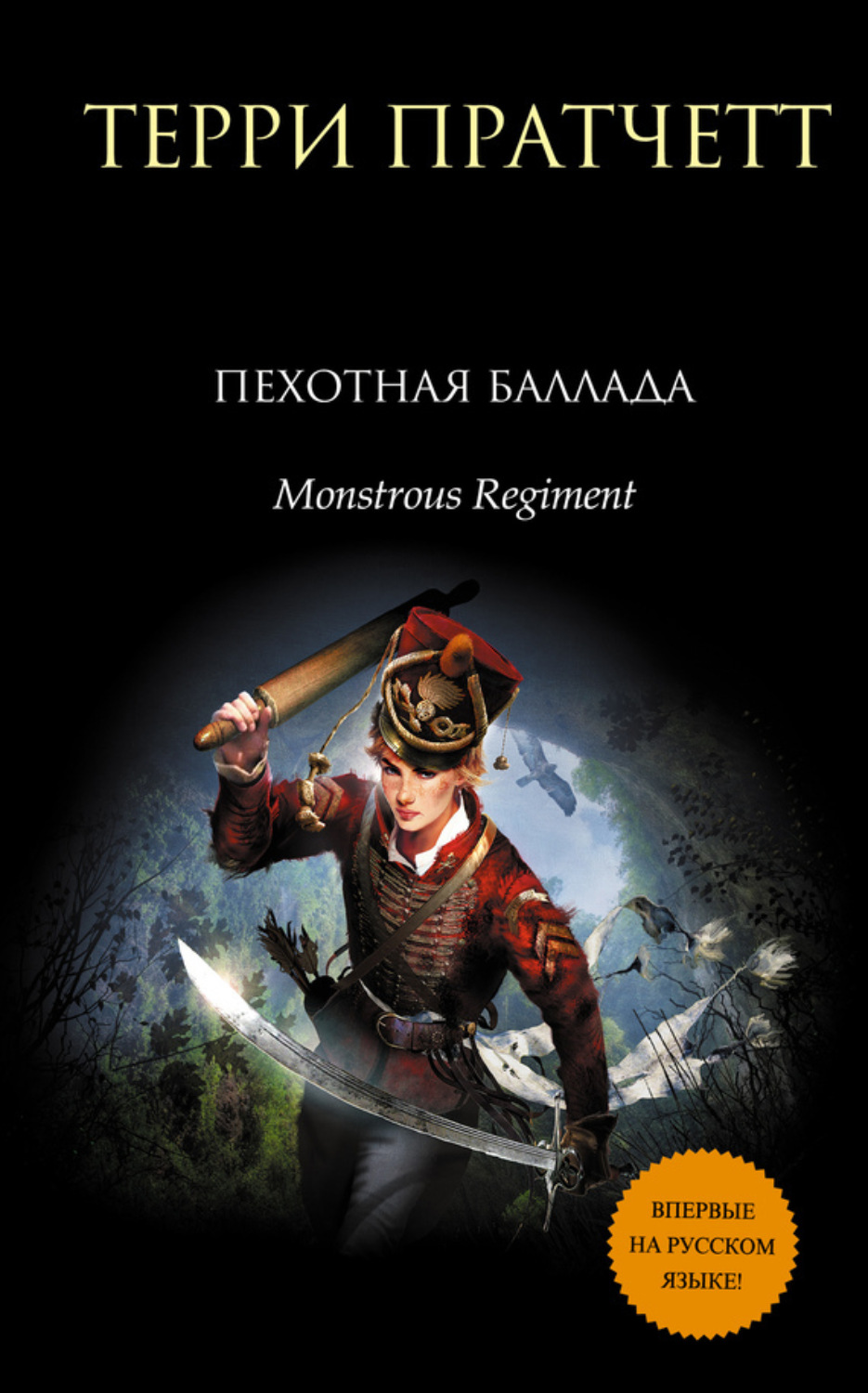 Обложка книги «Пехотная баллада»