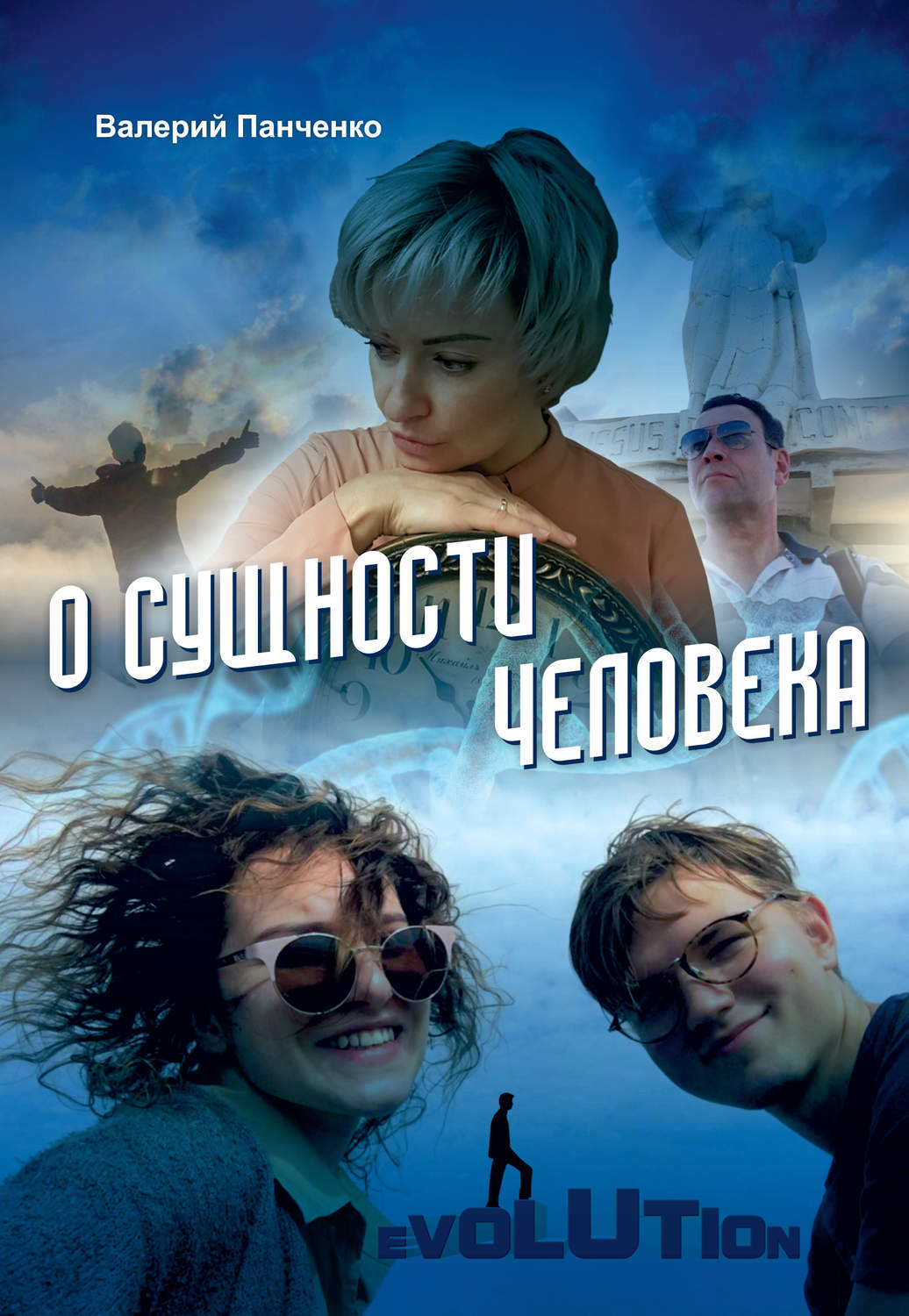 Обложка книги «О сущности человека (сборник)»