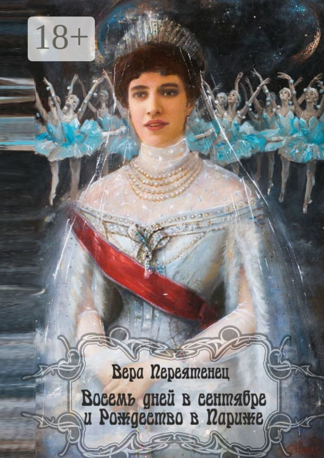 Обложка книги «Восемь дней в сентябре и Рождество в Париже. Антикварный детектив. Или детективная история, разгаданная экспертом»
