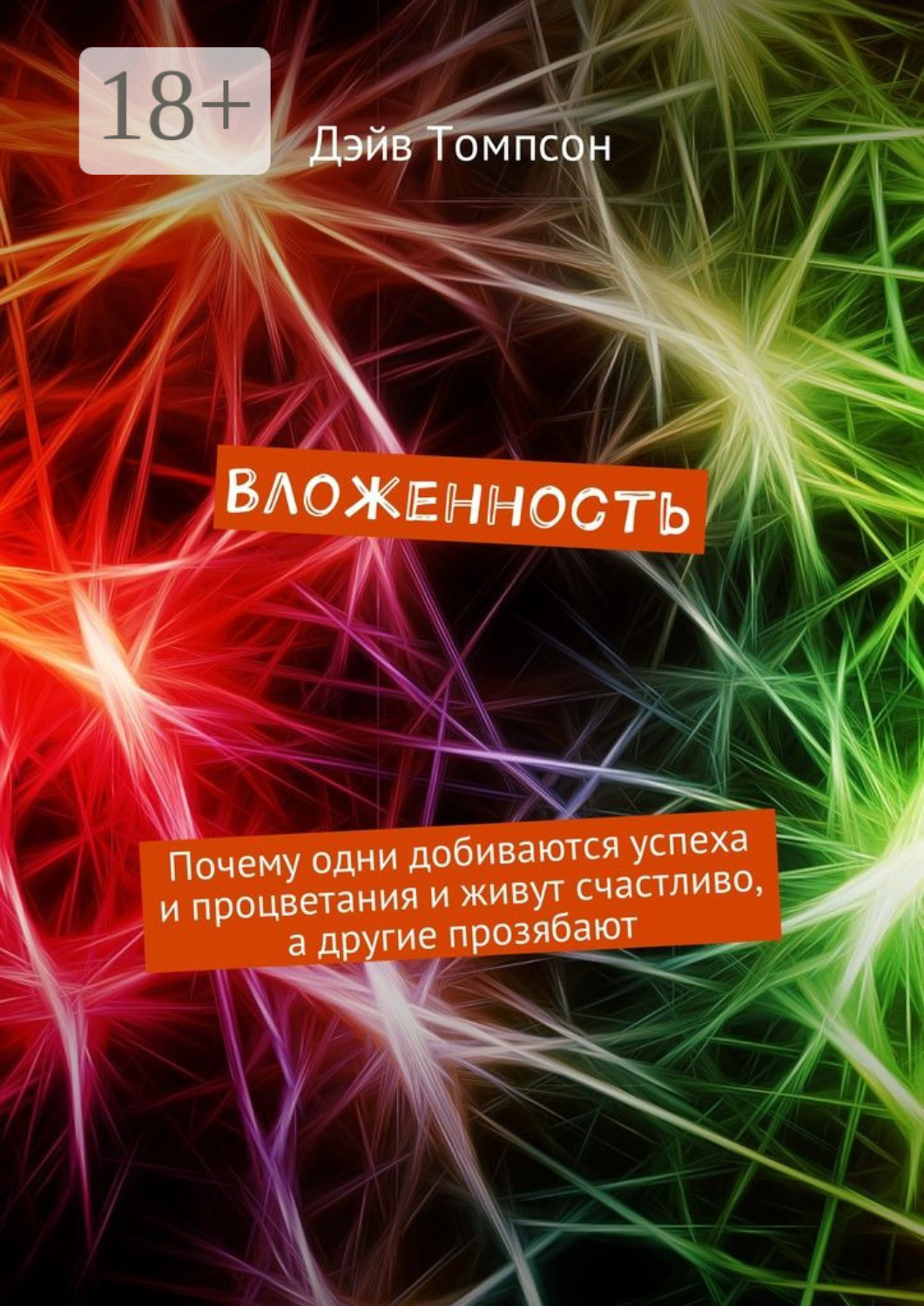 Обложка книги «Вложенность»
