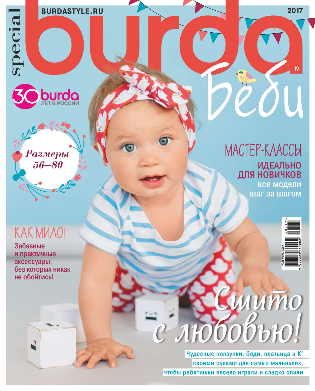 Обложка книги «Burda Special №07/2017»