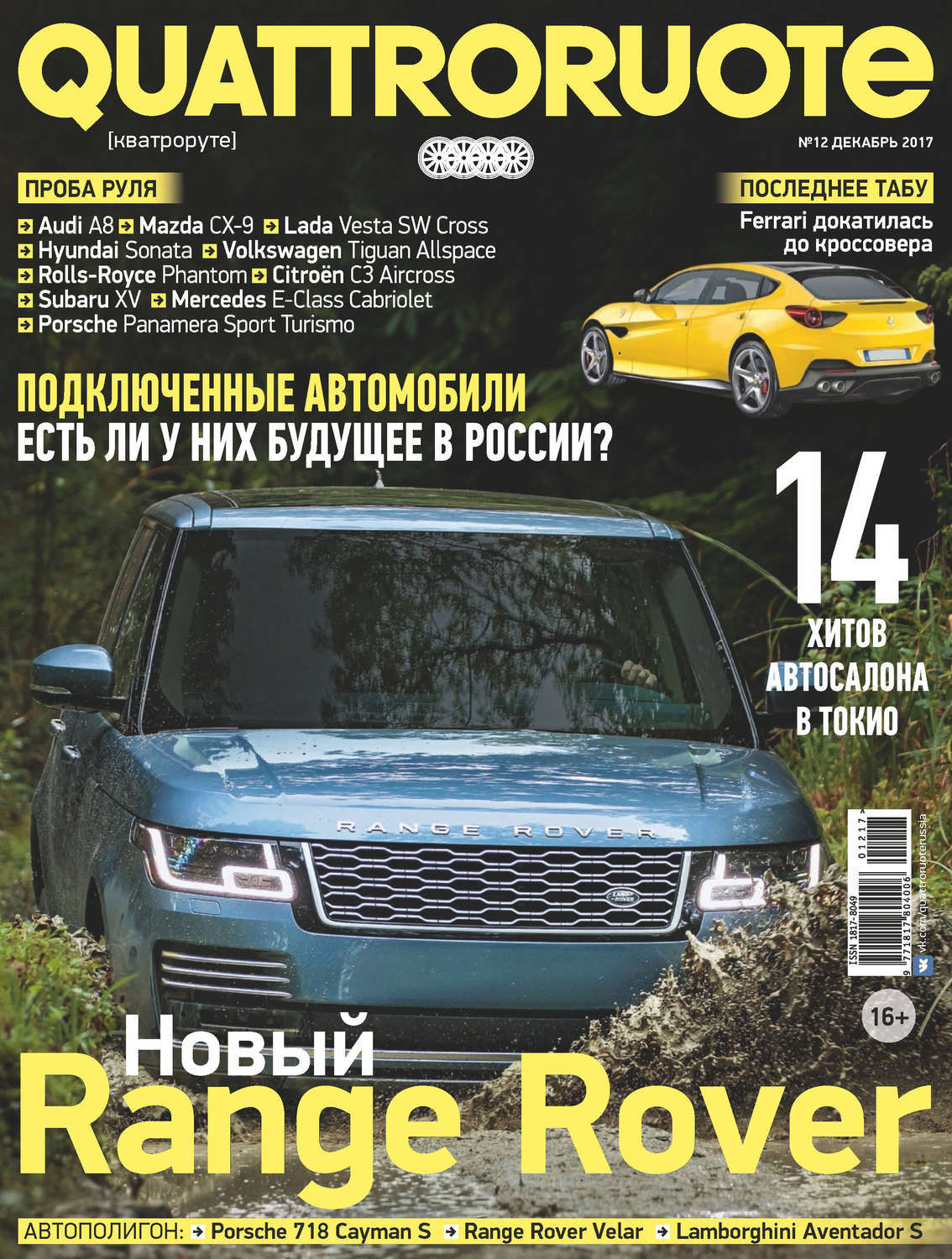 Обложка книги «Quattroruote №12/2017»