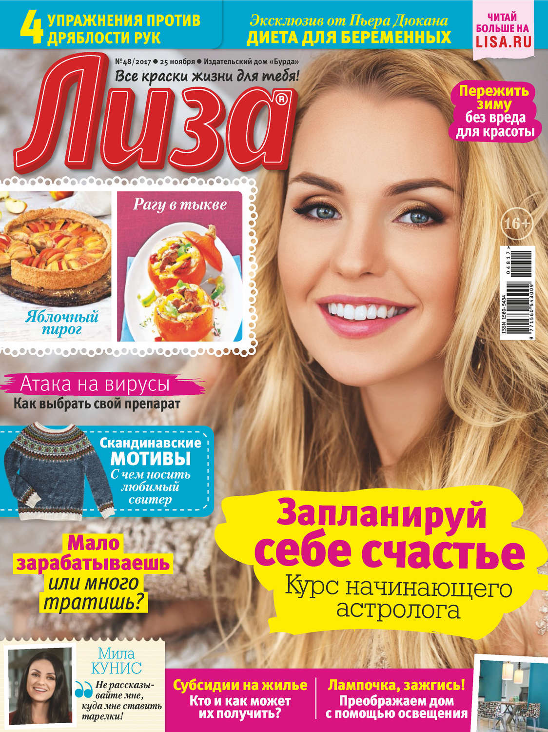 Обложка книги «Журнал «Лиза» №48/2017»