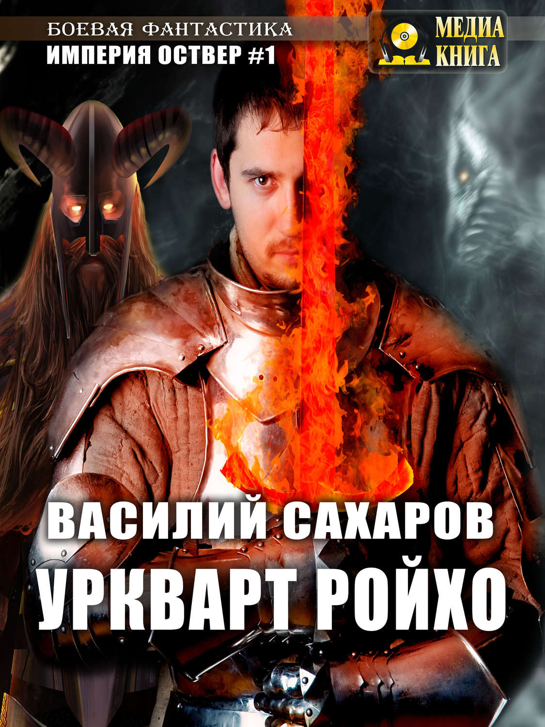 Обложка книги «Уркварт Ройхо»