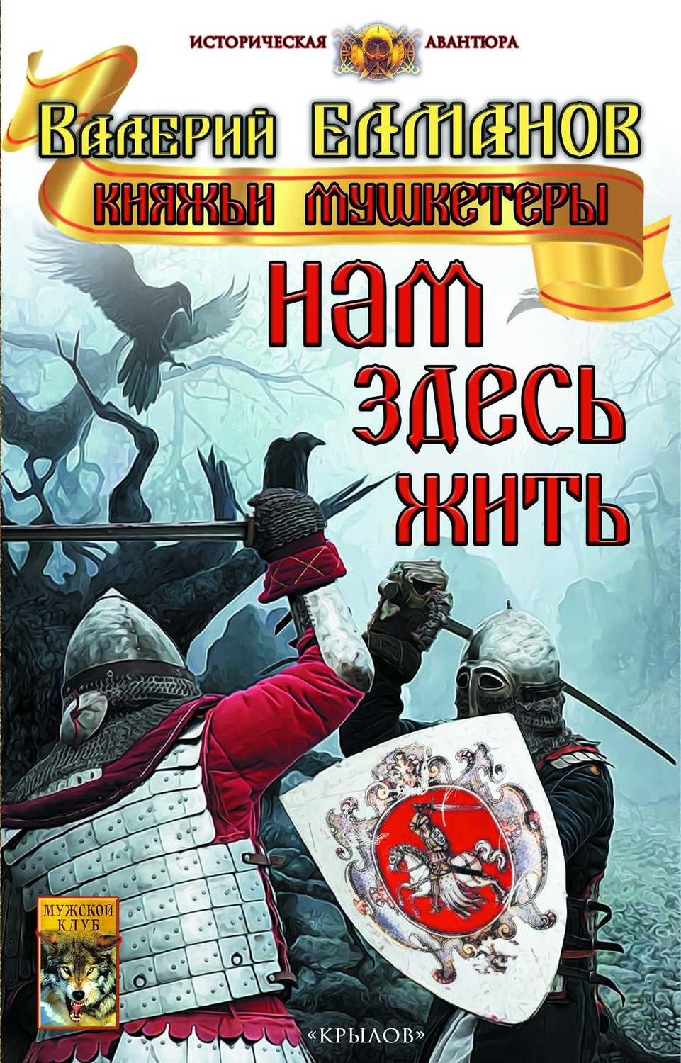 Обложка книги «Нам здесь жить»