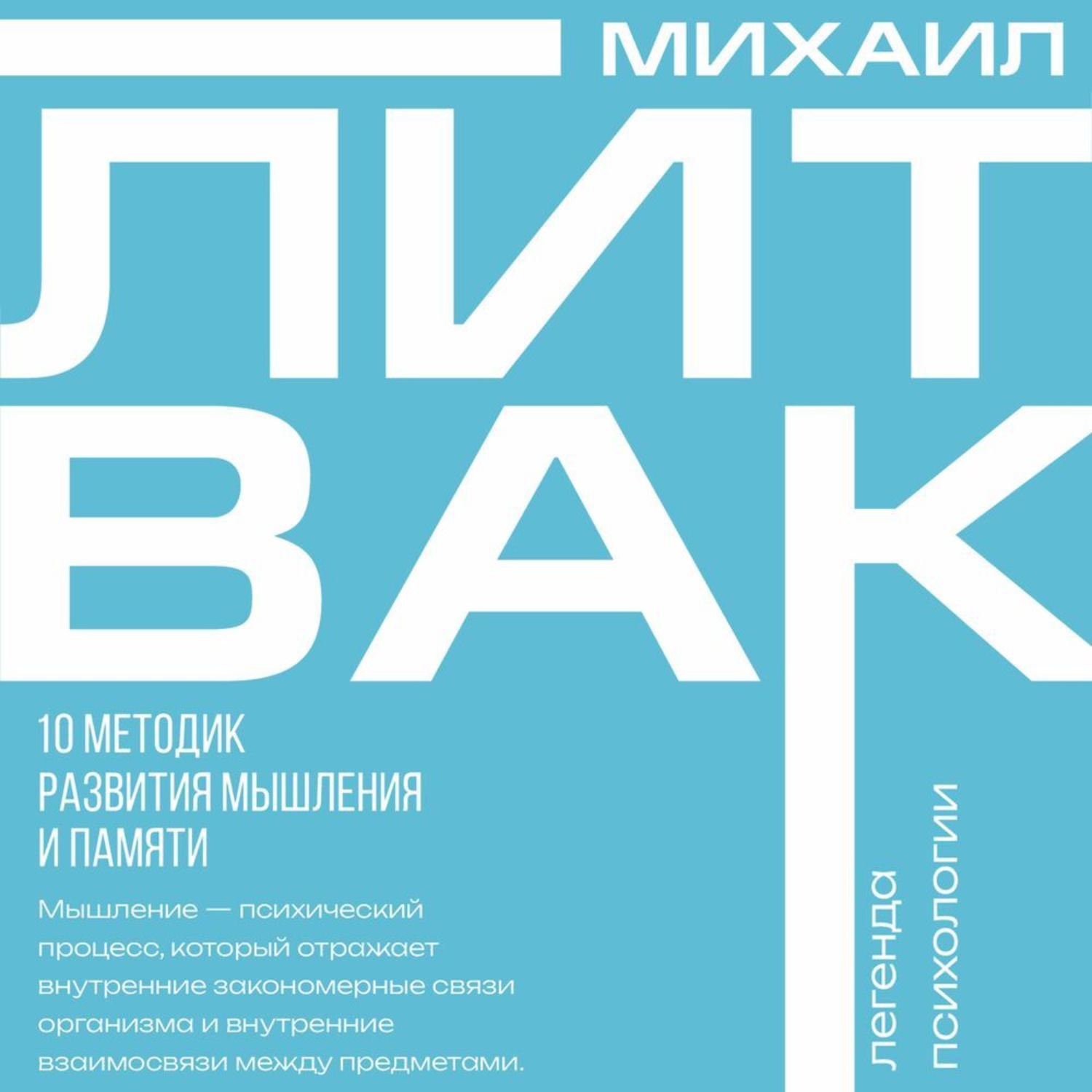 Обложка книги «10 методик развития мышления и памяти»