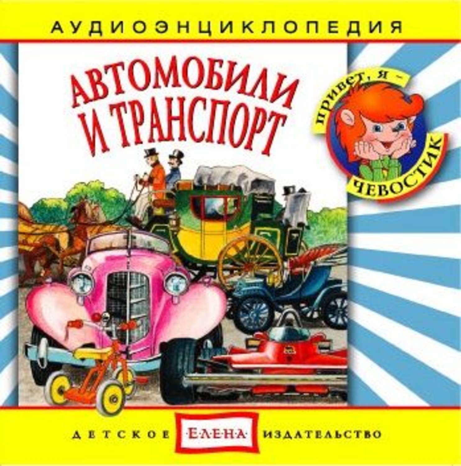 Обложка книги «Автомобили и транспорт»