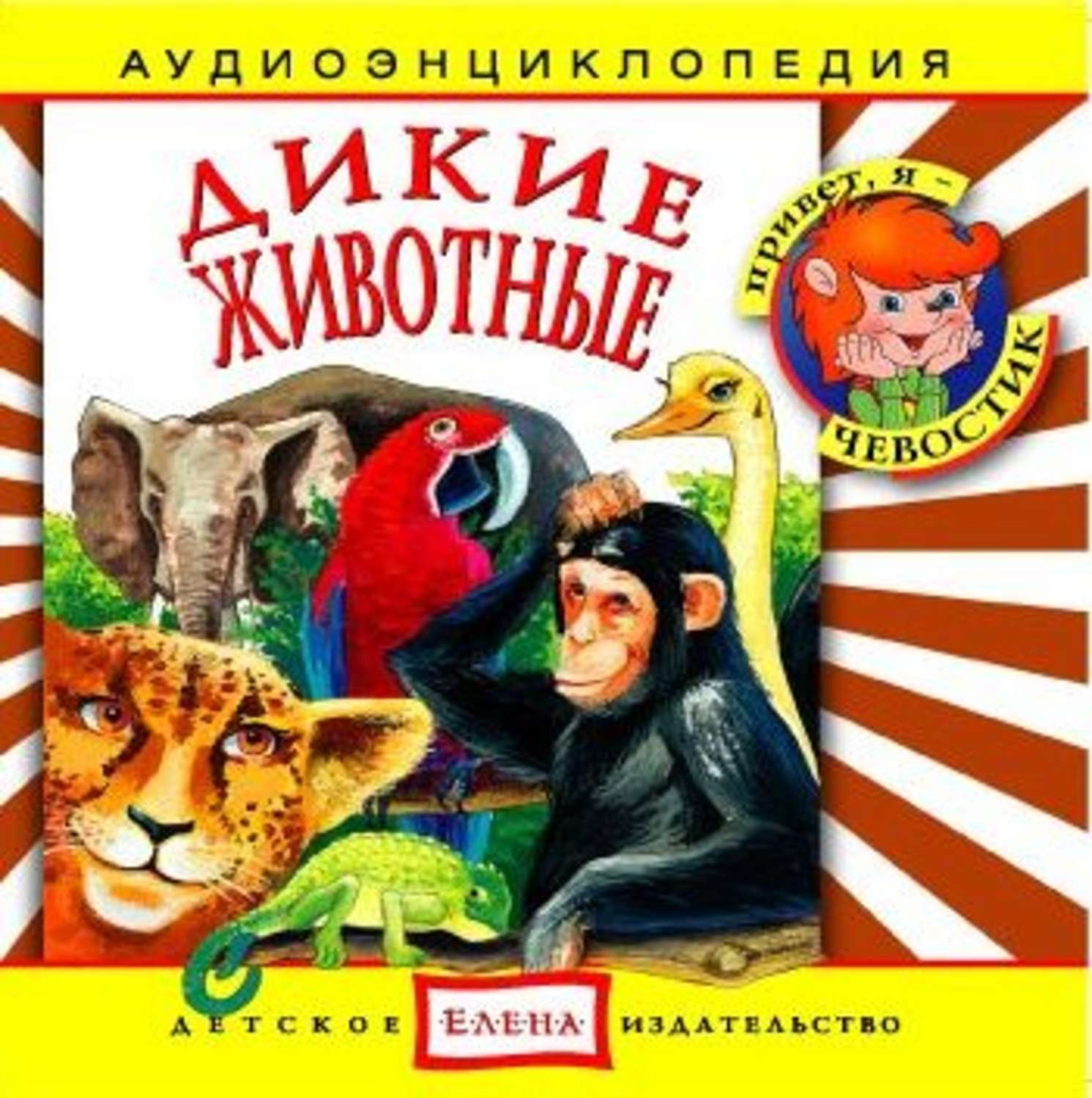 Обложка книги «Дикие животные»