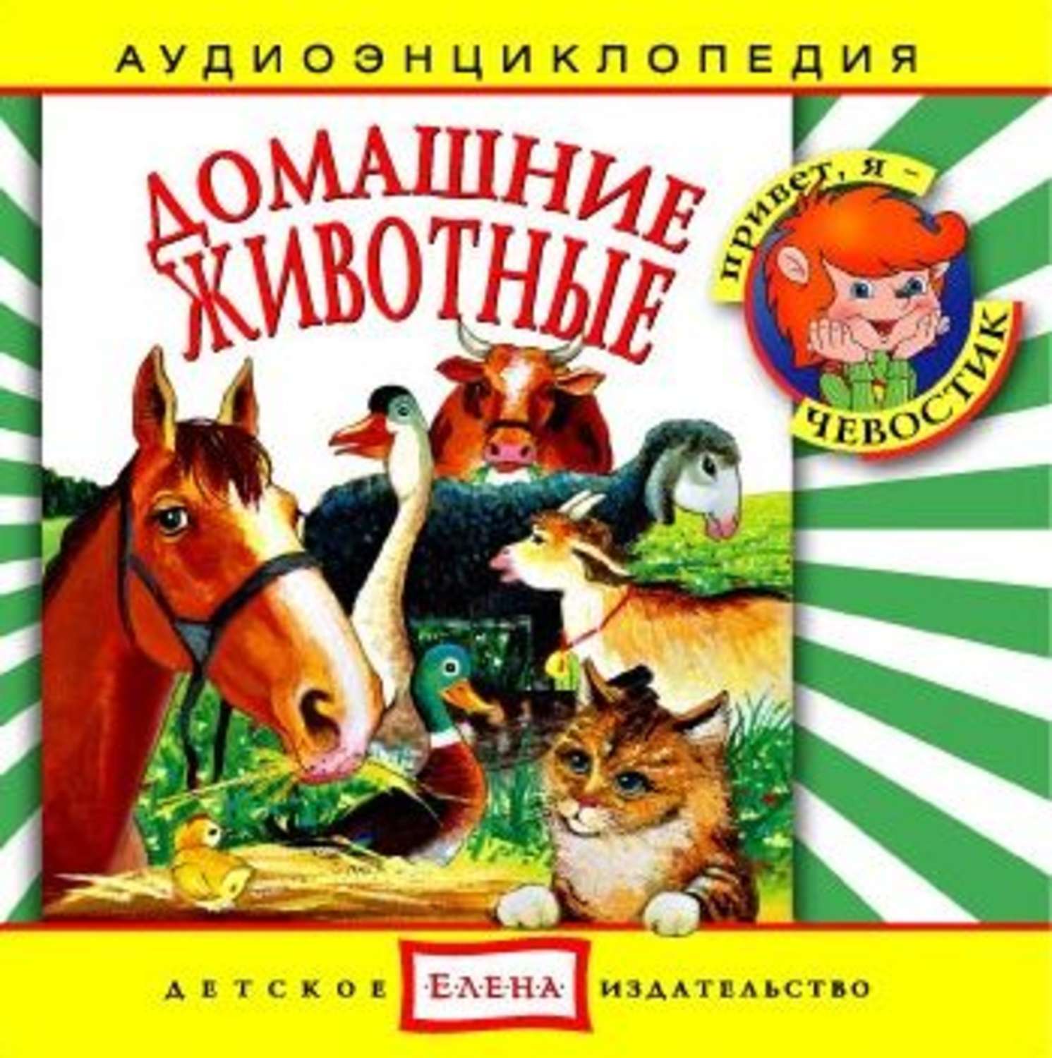 Обложка книги «Домашние животные»