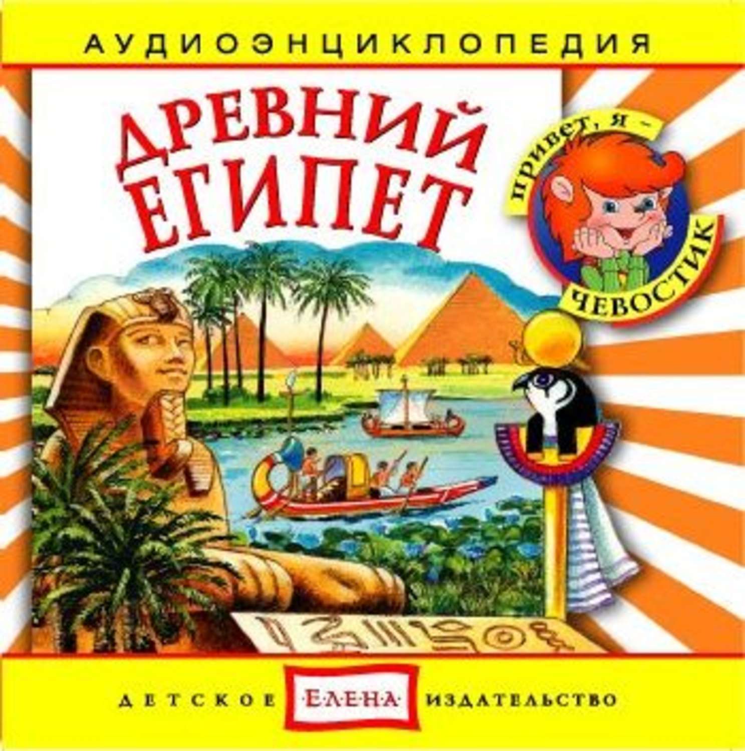 Обложка книги «Древний Египет»
