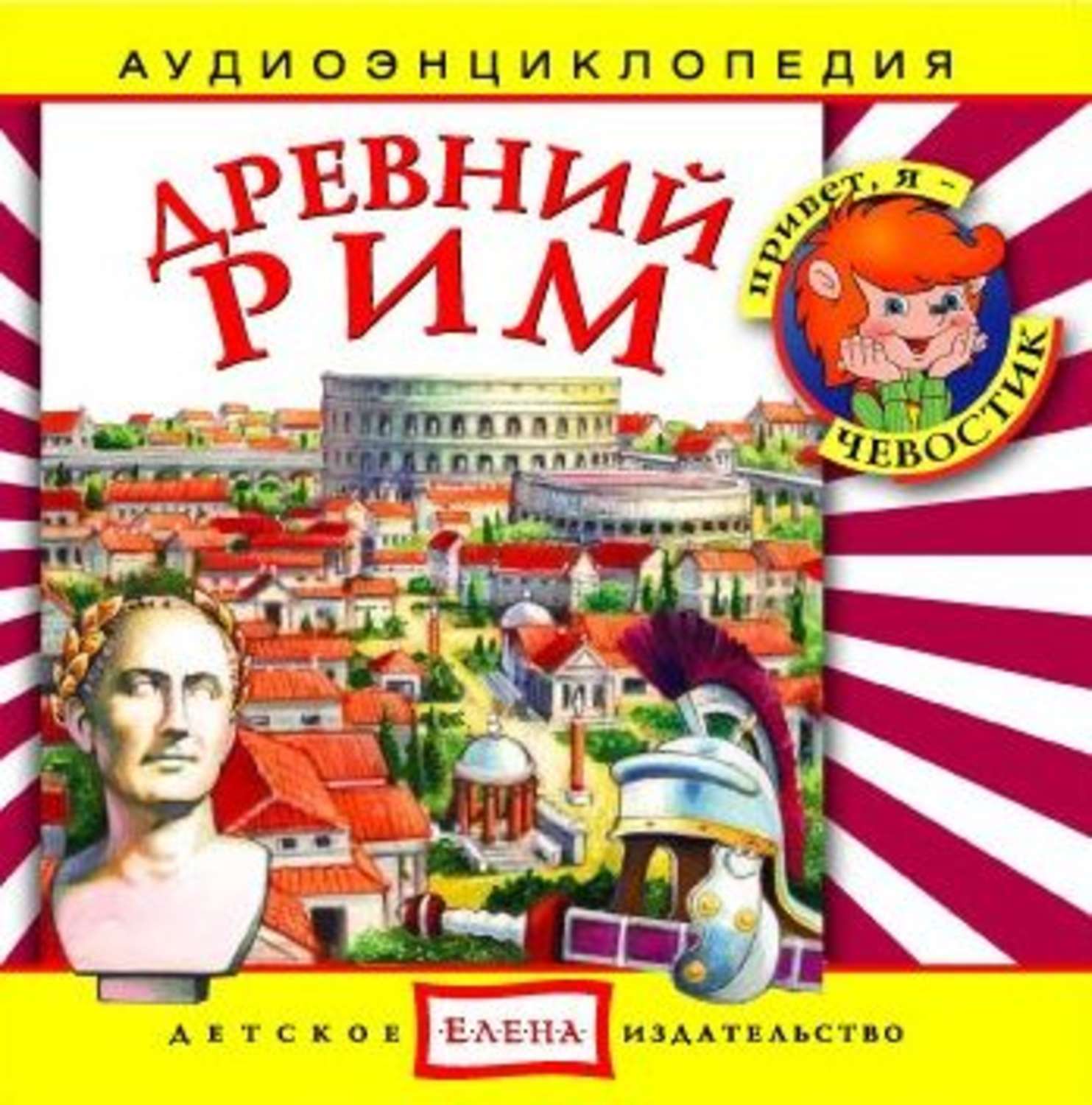 Обложка книги «Древний Рим»
