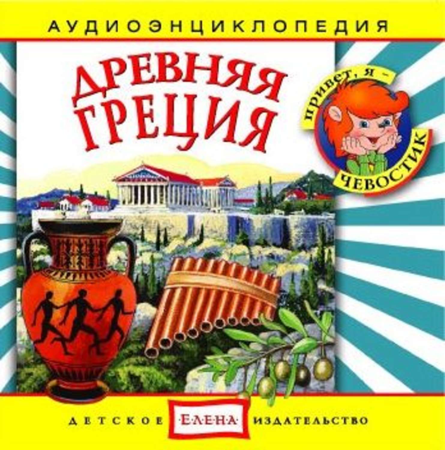 Обложка книги «Древняя Греция»