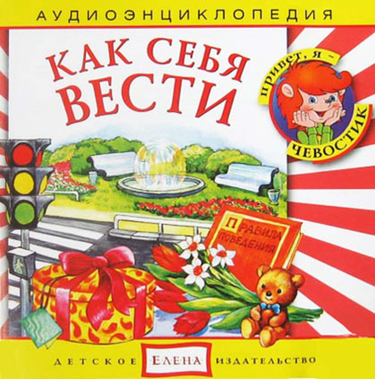 Обложка книги «Как себя вести»