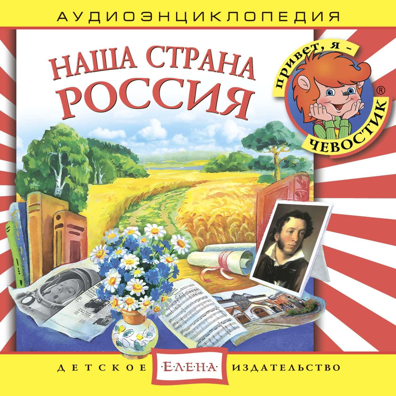 Обложка книги «Наша страна Россия»