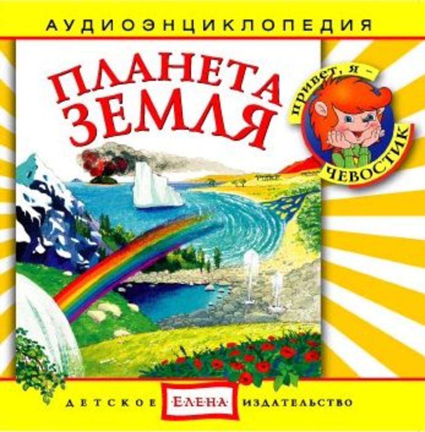 Обложка книги «Планета Земля»