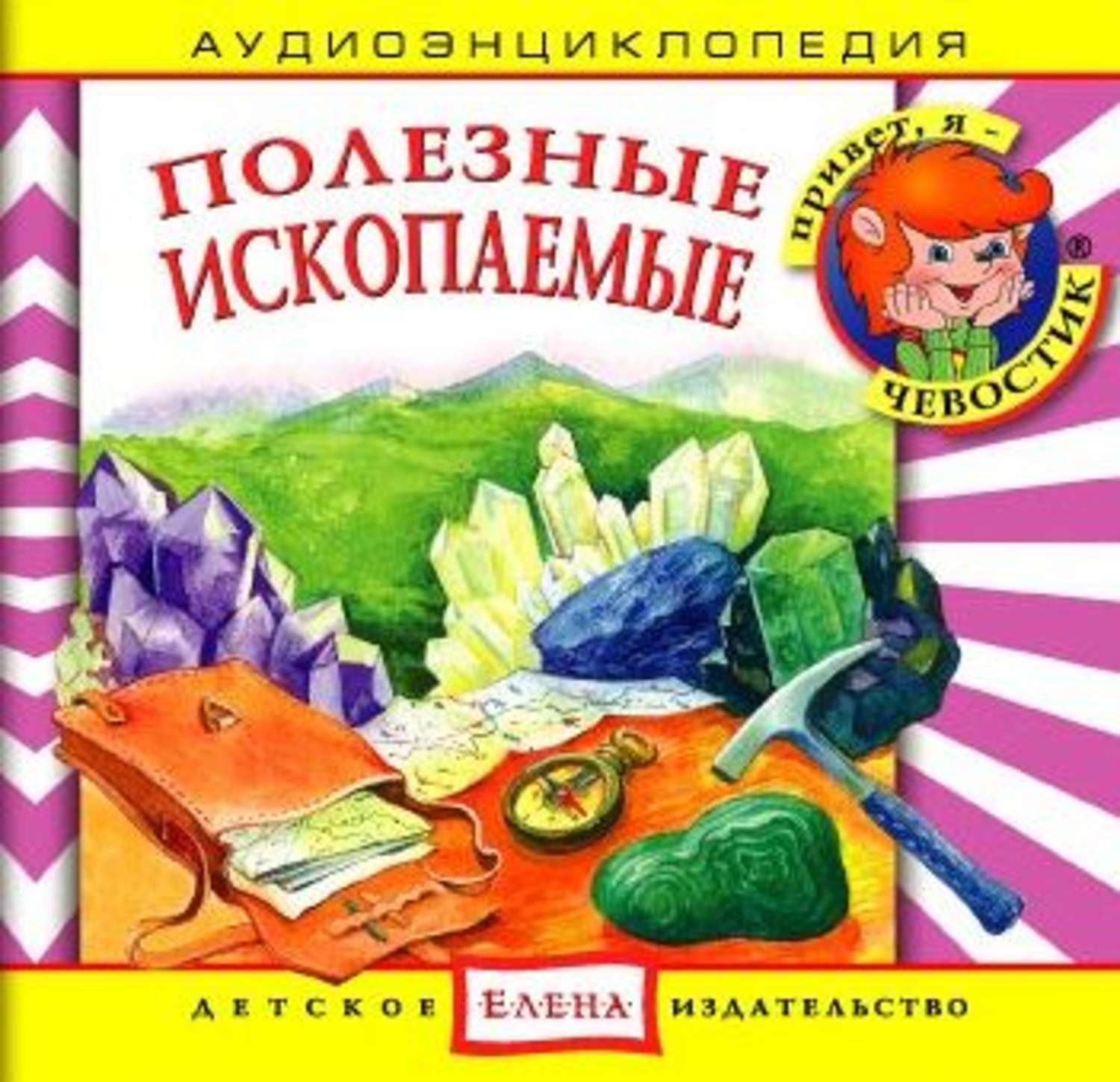 Обложка книги «Полезные ископаемые»
