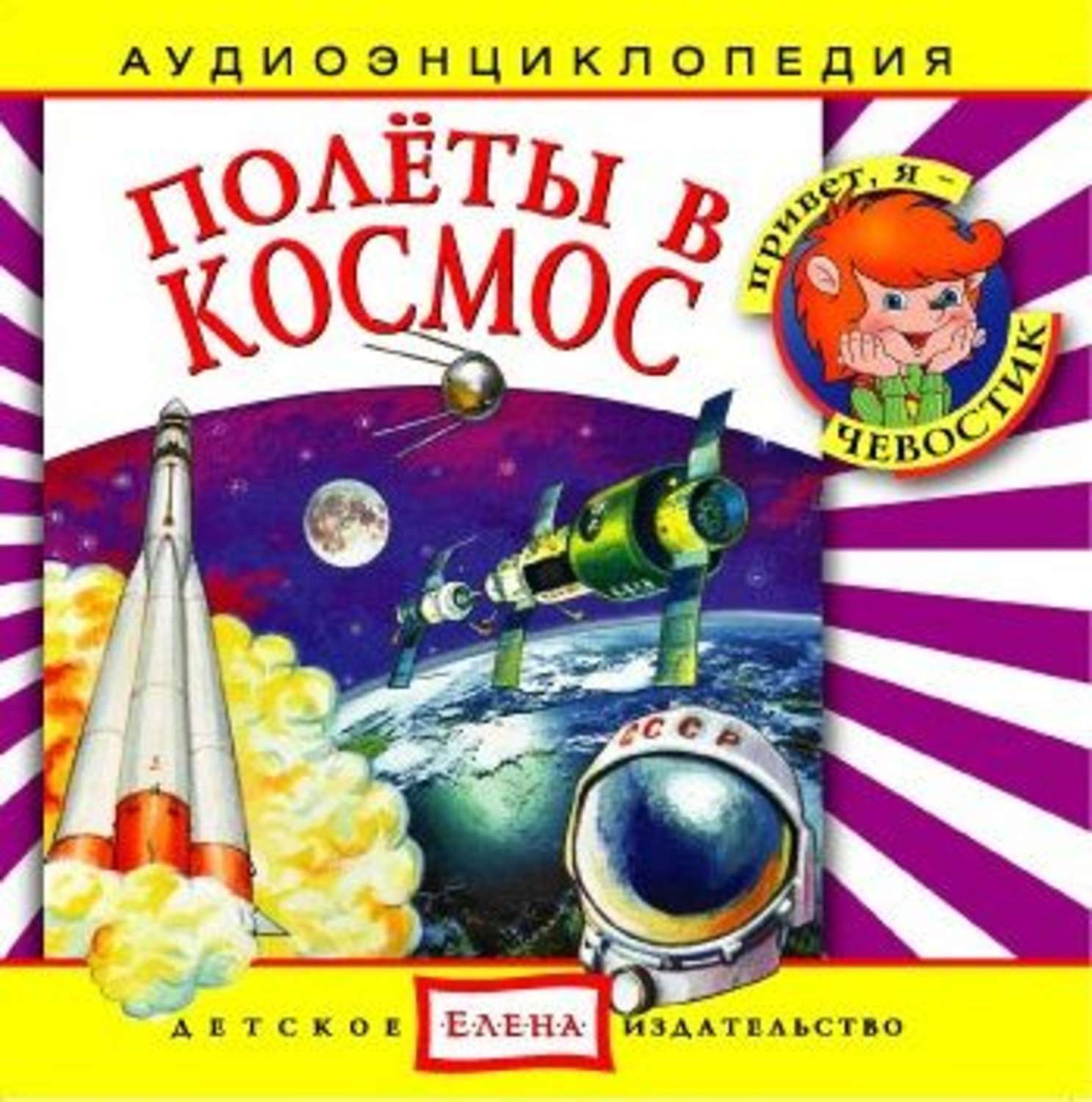 Обложка книги «Полеты в космос»